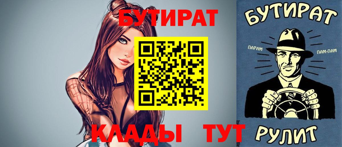 Бутират Butirat Луга