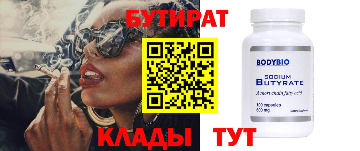 Луга  БУТИРАТ оксибутират  Вход с VPN 