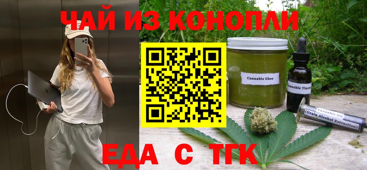 Еда ТГК конопля  Вход с VPN  Луга 