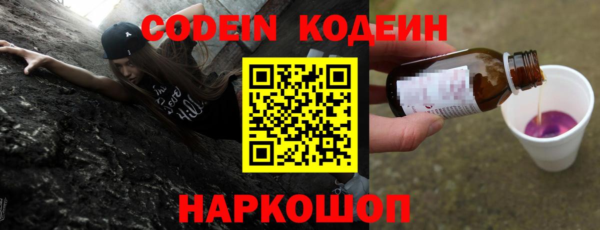 Кодеиновый сироп Lean Purple Drank Луга