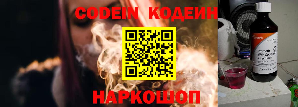 Луга  Кодеин Purple Drank  Вход с VPN 