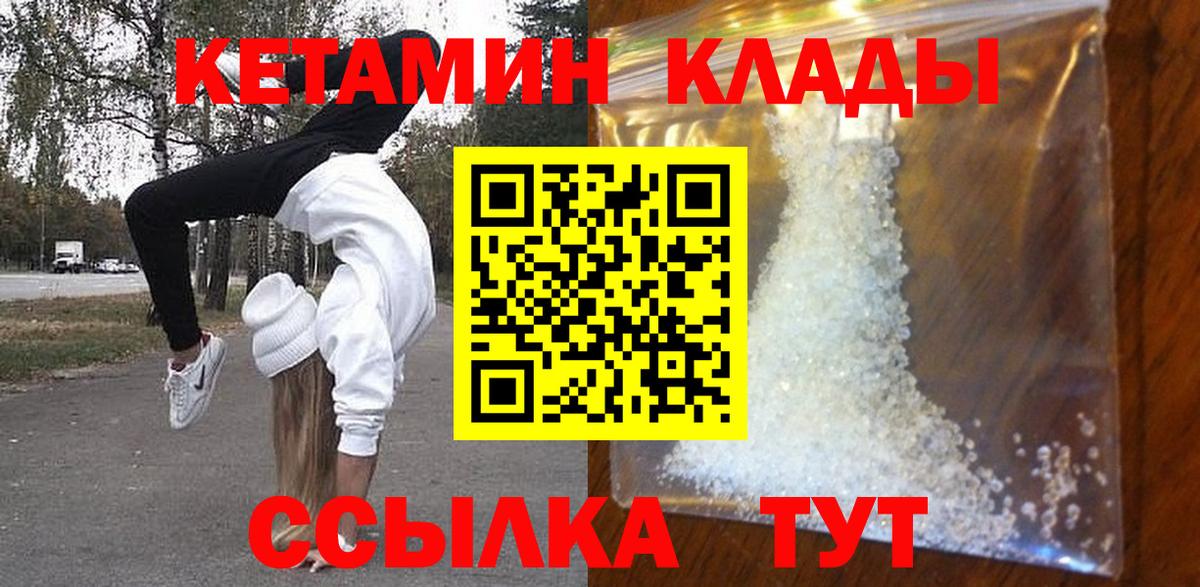 КЕТАМИН ketamine  Вход с VPN  Луга 
